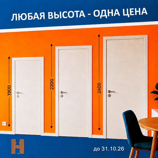 Высокие двери по единой цене!
